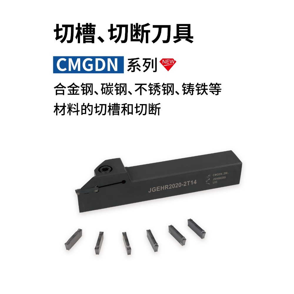 切槽、堵截刀具