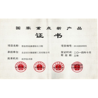 国度重点新产品证书